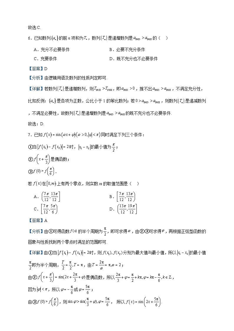2022-2023学年江苏省南京市金陵中学高二下学期期末数学试题含答案第3页