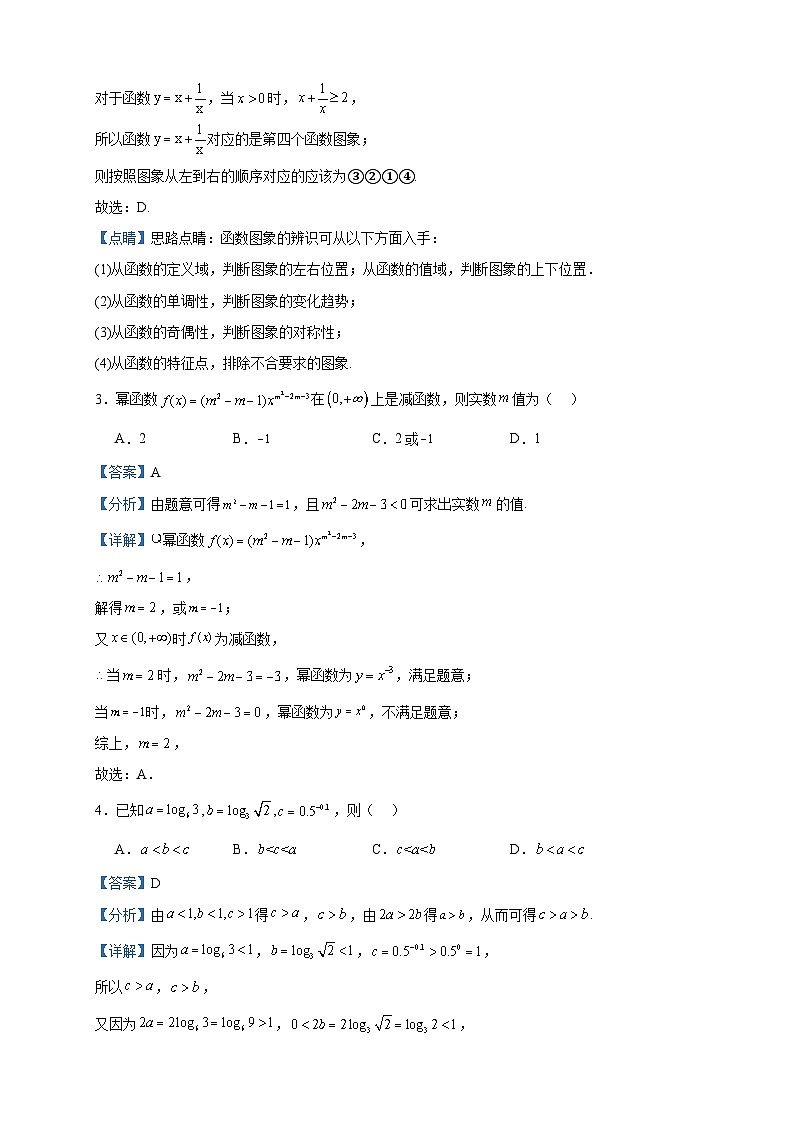 2022-2023学年江苏省南京市中华中学高二下学期期末数学试题含答案第2页