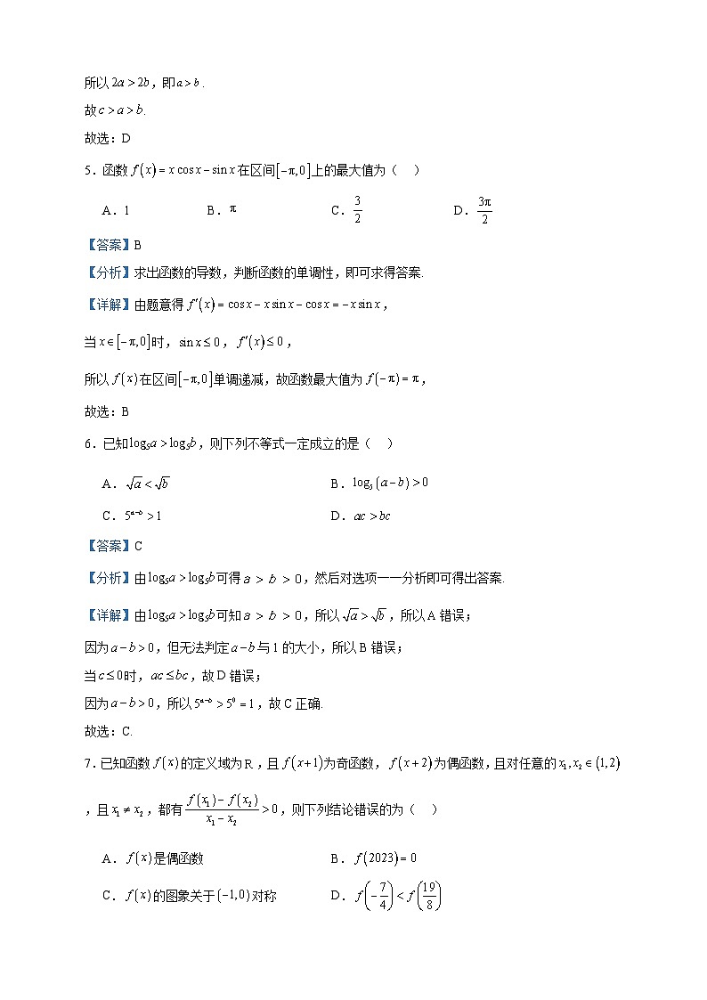 2022-2023学年江苏省南京市中华中学高二下学期期末数学试题含答案第3页