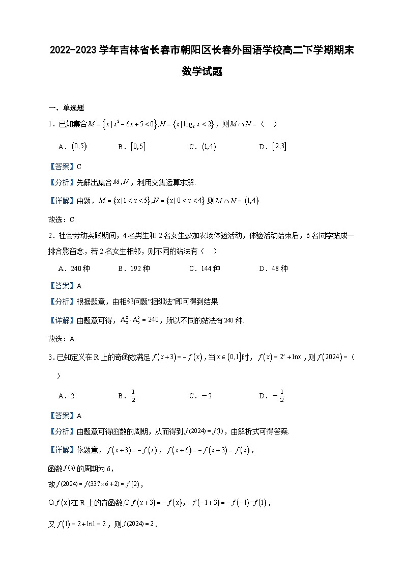 2022-2023学年吉林省长春市朝阳区长春外国语学校高二下学期期末数学试题含答案第1页
