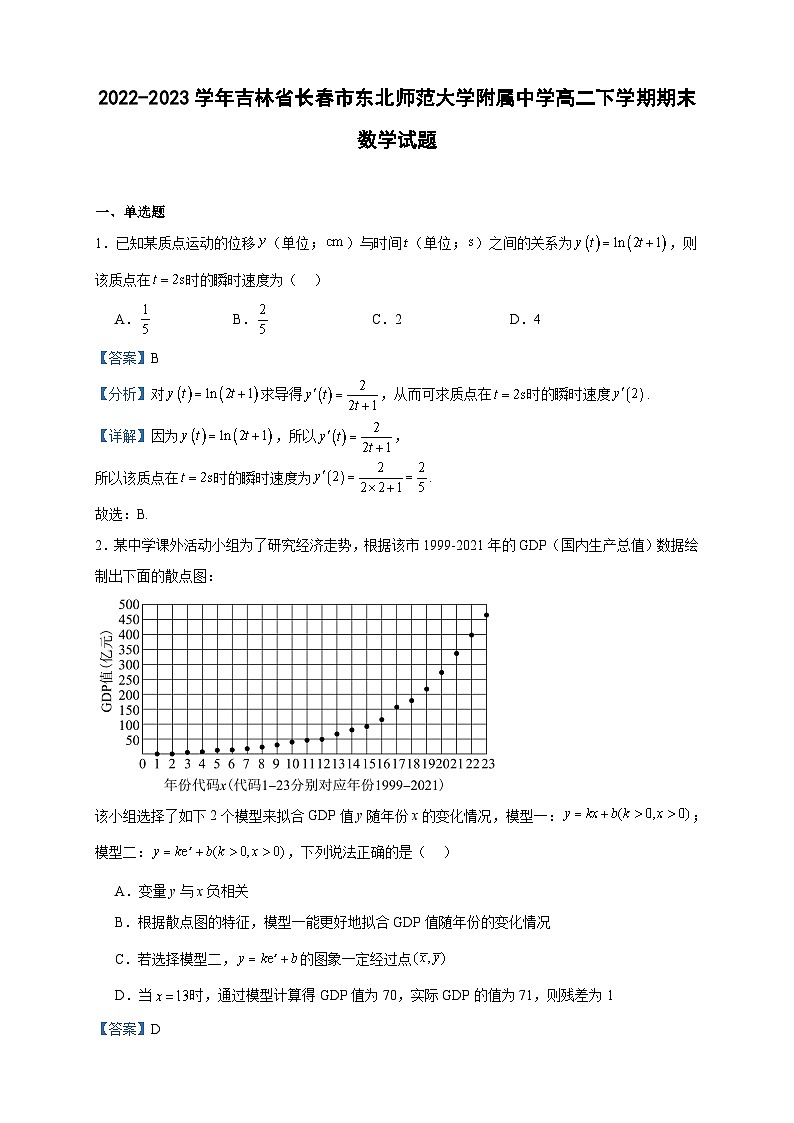 2022-2023学年吉林省长春市东北师范大学附属中学高二下学期期末数学试题含答案01