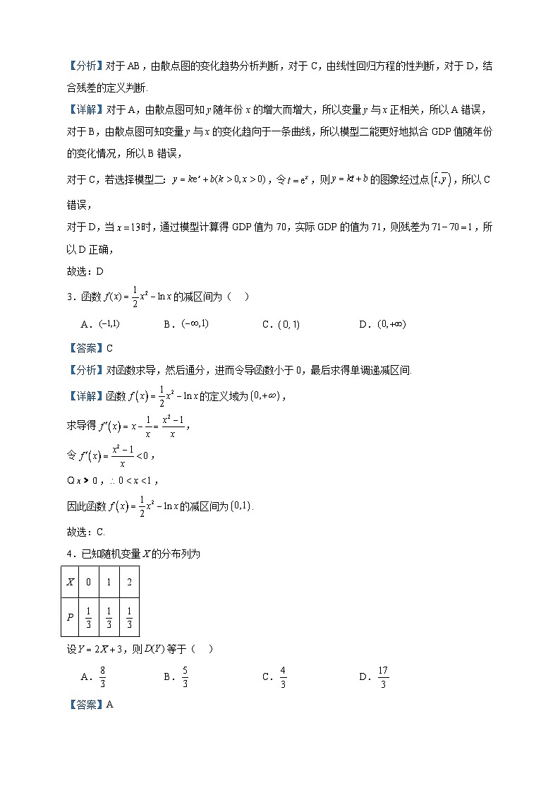 2022-2023学年吉林省长春市东北师范大学附属中学高二下学期期末数学试题含答案02