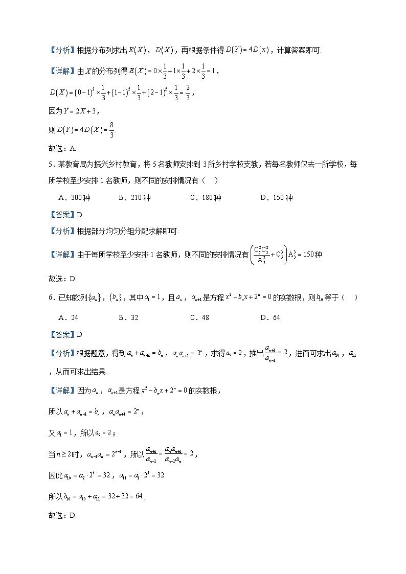 2022-2023学年吉林省长春市东北师范大学附属中学高二下学期期末数学试题含答案03