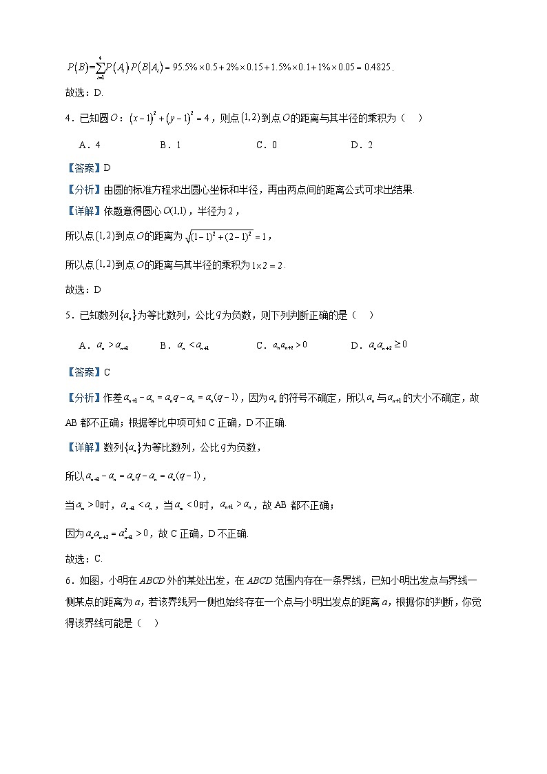 2022-2023学年吉林省通化市梅河口市第五中学高二下学期期末数学试题含答案02
