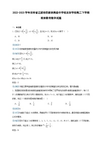 2022-2023学年吉林省辽源市田家炳高级中学校友好学校高二下学期期末联考数学试题含答案