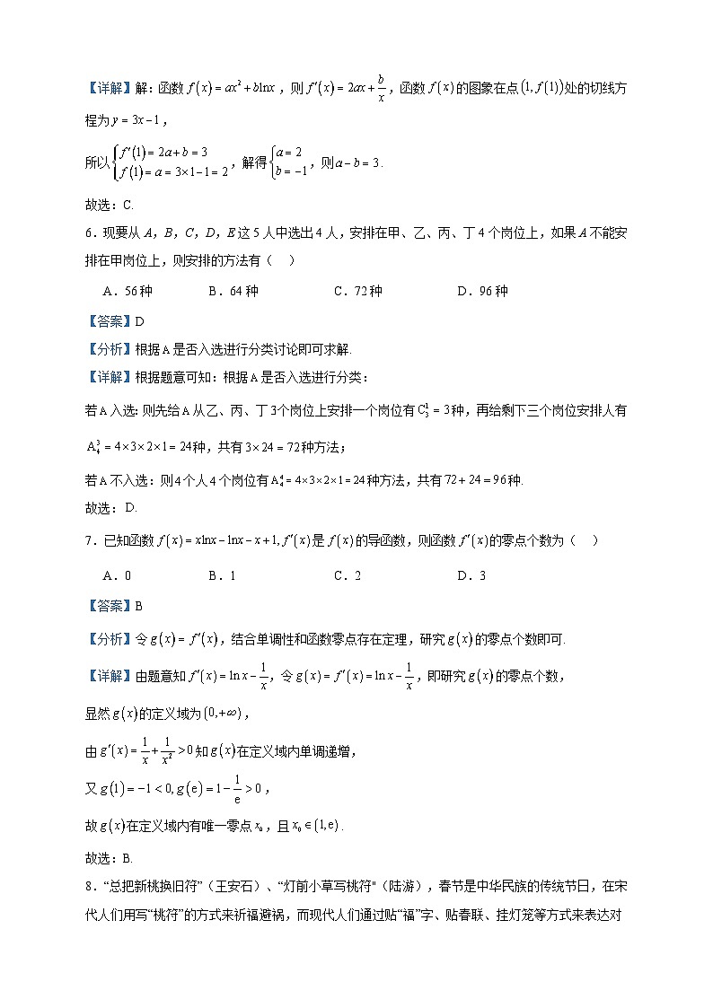 2022-2023学年吉林省辽源市田家炳高级中学校友好学校高二下学期期末联考数学试题含答案03
