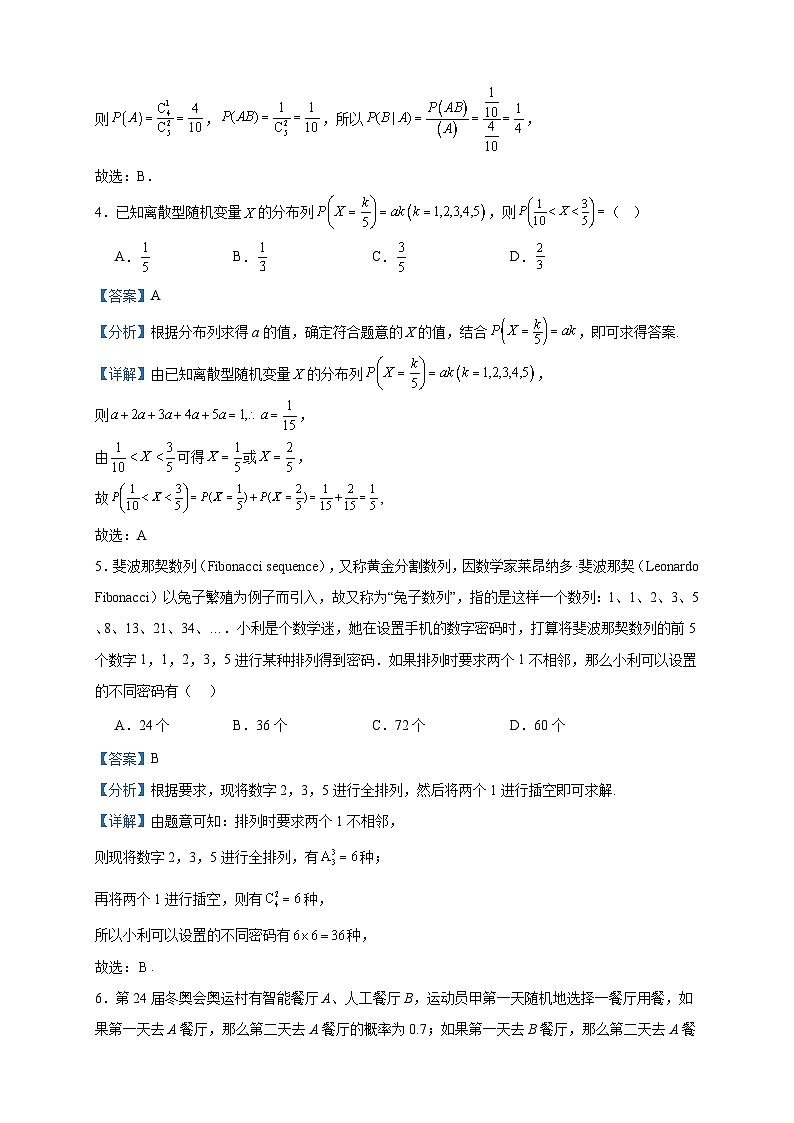 2022-2023学年吉林省普通高中友好学校联合体高二下学期第三十六届基础年段期末联考数学试题含答案第2页