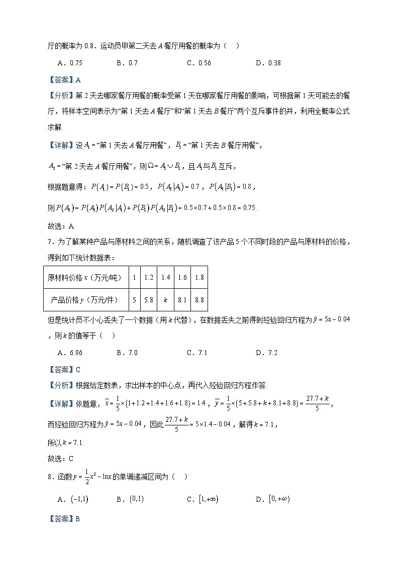 2022-2023学年吉林省普通高中友好学校联合体高二下学期第三十六届基础年段期末联考数学试题含答案第3页