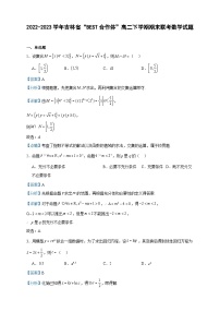 2022-2023学年吉林省“BEST合作体”高二下学期期末联考数学试题含答案