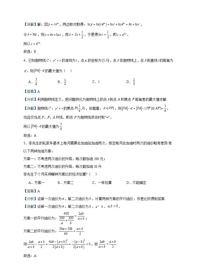 2022-2023学年吉林省“BEST合作体”高二下学期期末联考数学试题含答案第2页