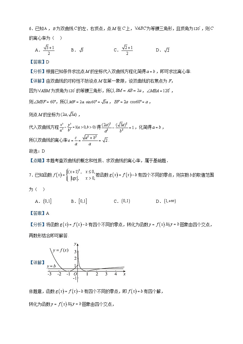 2022-2023学年吉林省“BEST合作体”高二下学期期末联考数学试题含答案第3页