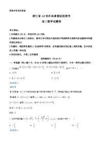 浙江省A9协作体2023-2024学年高三数学上学期开学第一次联考试题（Word版附解析）