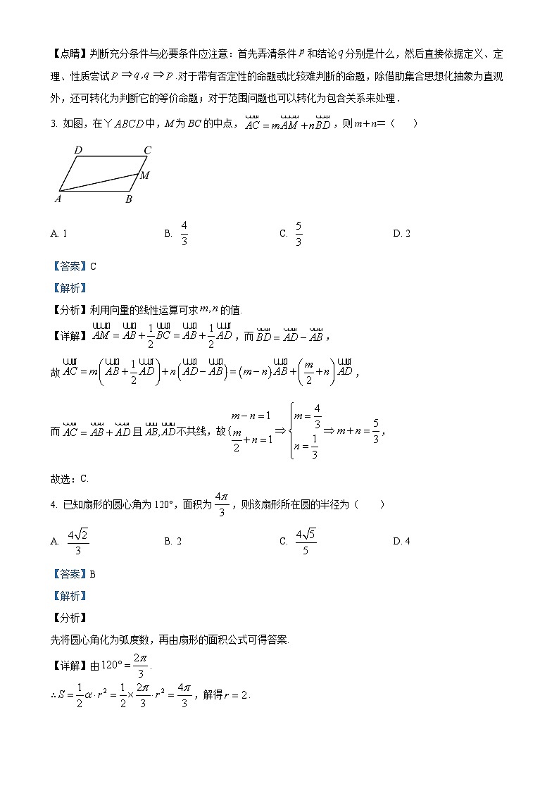 浙江大学附属中学2022-2023学年高一数学下学期期中模拟试题（Word版附解析）第2页