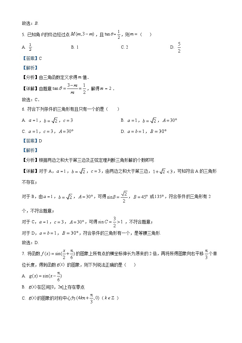 浙江大学附属中学2022-2023学年高一数学下学期期中模拟试题（Word版附解析）第3页
