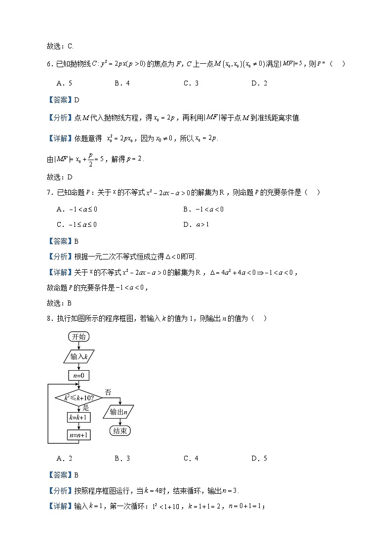 2022-2023学年陕西省西安市阎良区高二下学期期末数学（文）试题含答案第3页
