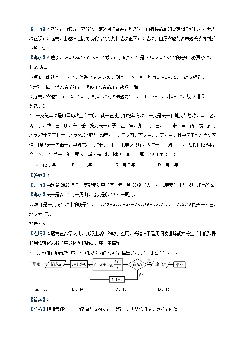 2022-2023学年陕西省西安市长安区第一中学高二下学期期末数学（理）试题含答案第2页