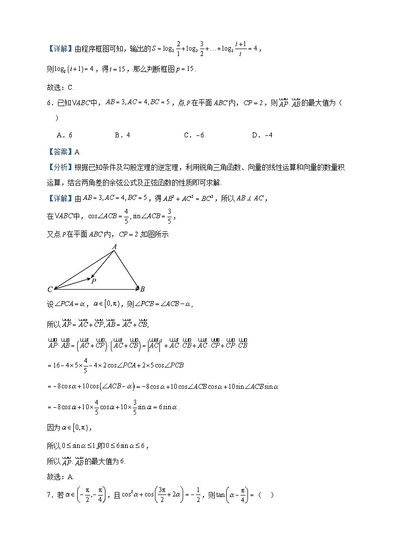 2022-2023学年陕西省西安市长安区第一中学高二下学期期末数学（理）试题含答案第3页