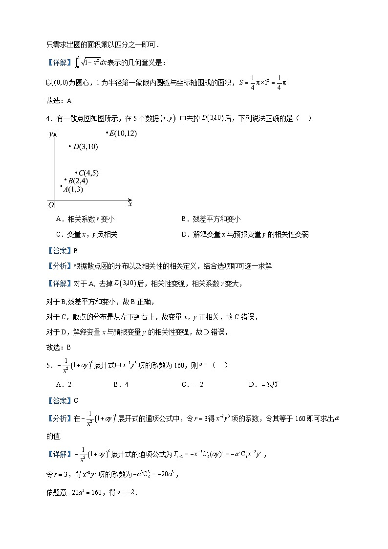 2022-2023学年陕西省西安市鄠邑区高二下学期期末数学（理）试题含答案02