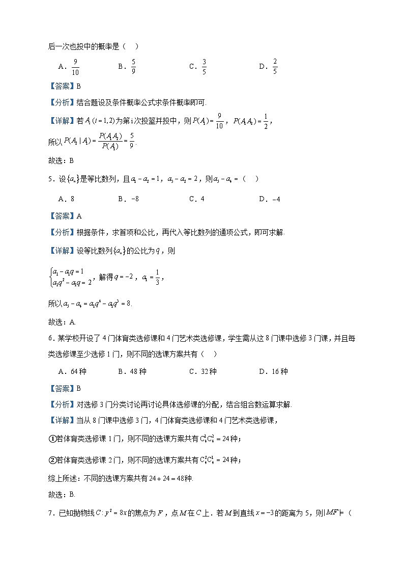 2022-2023学年陕西省西安市西咸新区高二下学期期末数学（理）试题含答案02