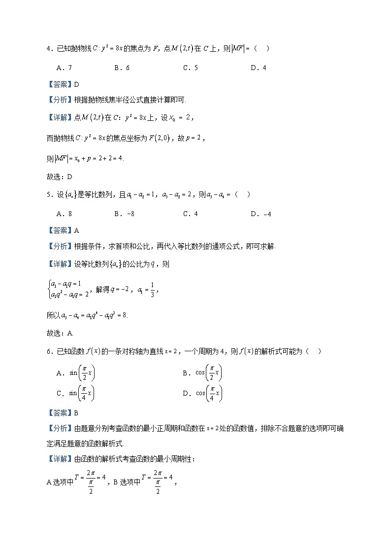 2022-2023学年陕西省西安市西咸新区高二下学期期末数学（文）试题含答案02