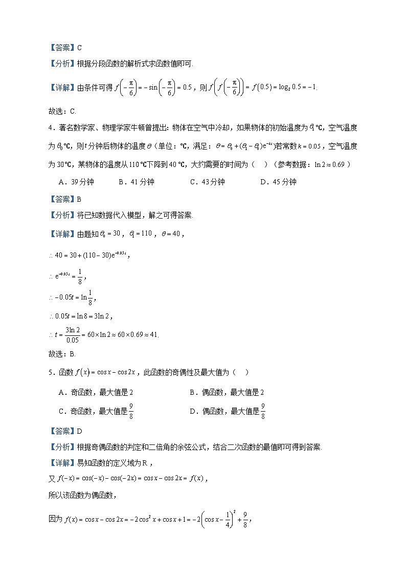 2022-2023学年陕西省西安市周至县第四中学高二下学期期末数学（文）试题含答案02