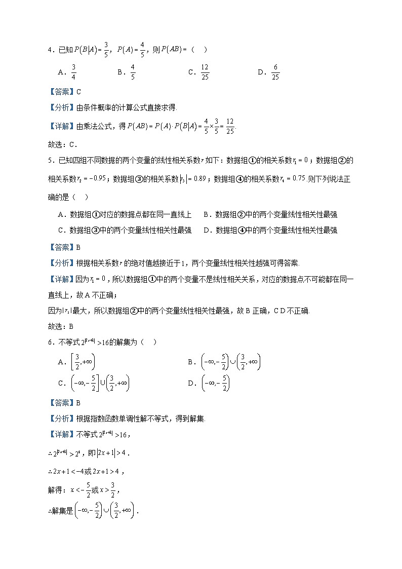 2022-2023学年陕西省渭南市韩城市高二下学期期末数学（文）试题含答案第2页