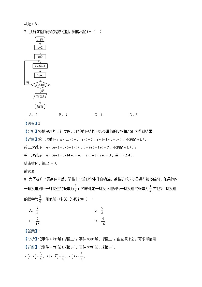 2022-2023学年陕西省渭南市韩城市高二下学期期末数学（文）试题含答案第3页
