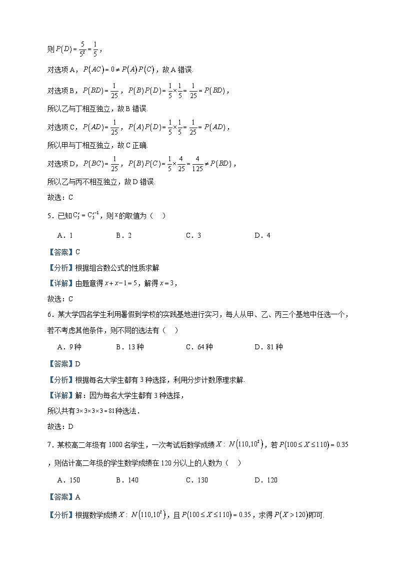 2022-2023学年陕西省渭南市富平县高二下学期7月期末数学（理）试题含答案第3页