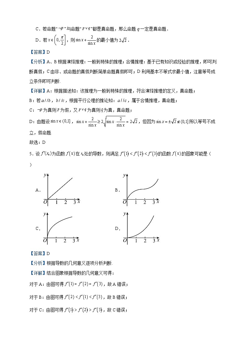 2022-2023学年陕西省渭南市大荔县高二下学期期末数学（文）试题含答案第2页