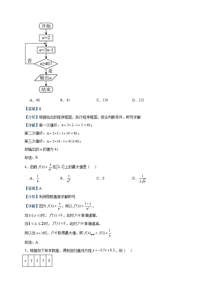 2022-2023学年陕西省渭南市临渭区高二下学期期末数学（文）试题含答案02
