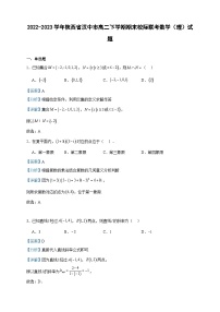 2022-2023学年陕西省汉中市高二下学期期末校际联考数学（理）试题含答案
