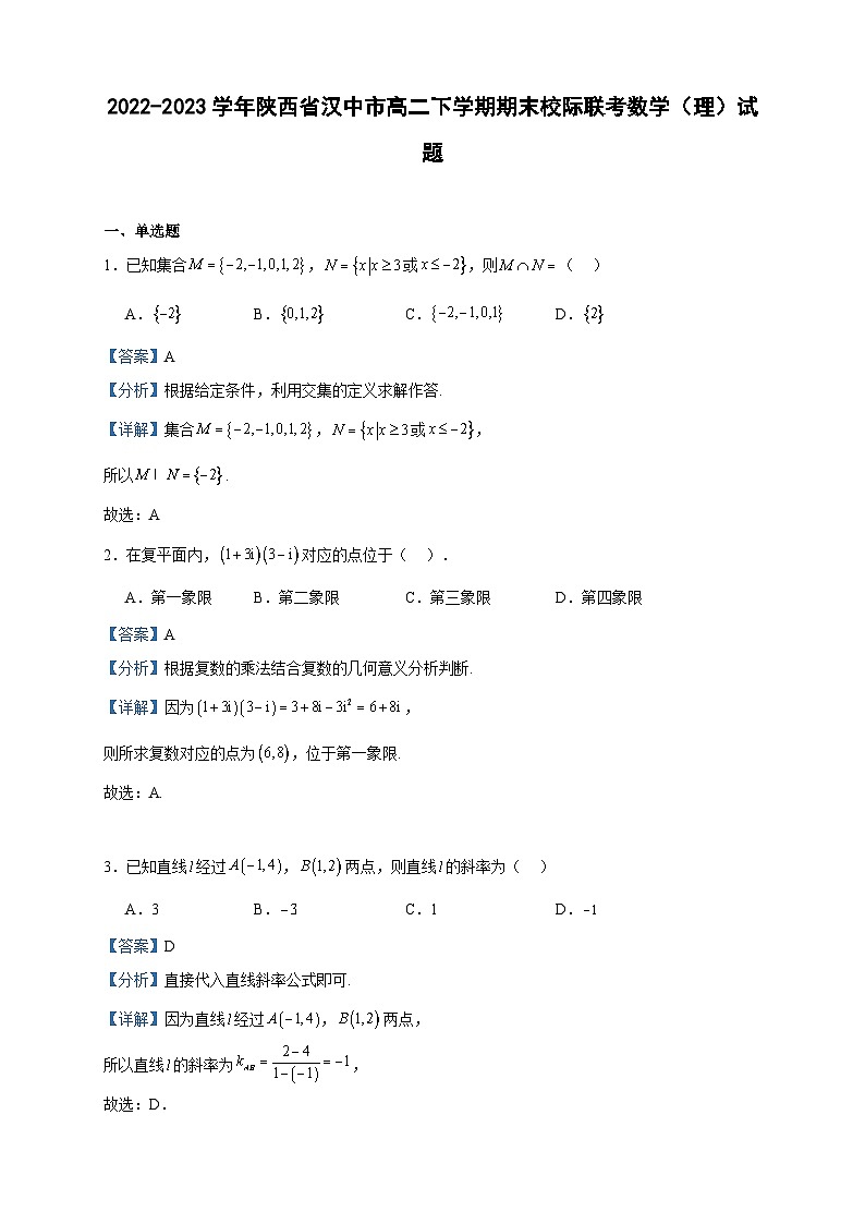 2022-2023学年陕西省汉中市高二下学期期末校际联考数学（理）试题含答案01