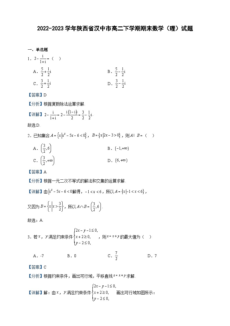 2022-2023学年陕西省汉中市高二下学期期末数学（理）试题含答案01