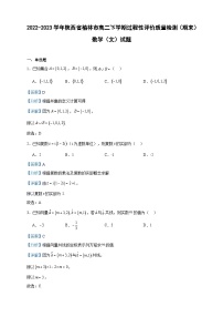 2022-2023学年陕西省榆林市高二下学期过程性评价质量检测（期末）数学（文）试题含答案