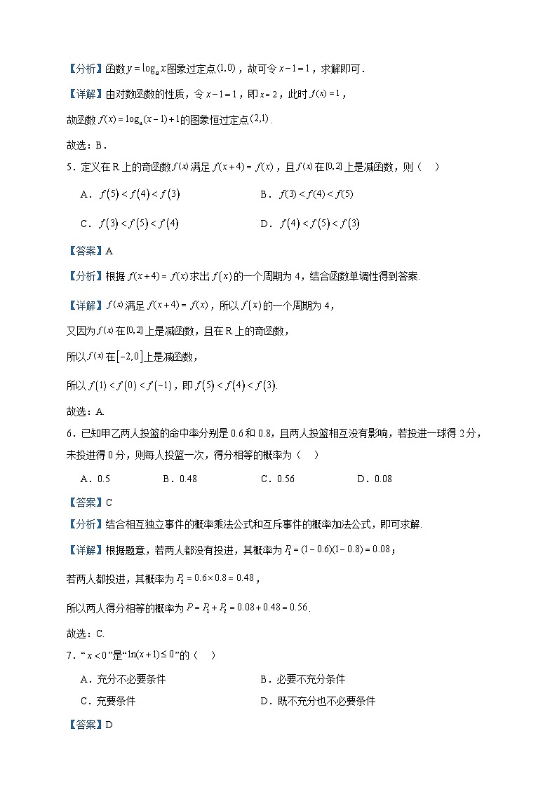 2022-2023学年陕西省宝鸡市渭滨区高二下学期期末数学（文）试题含答案第2页
