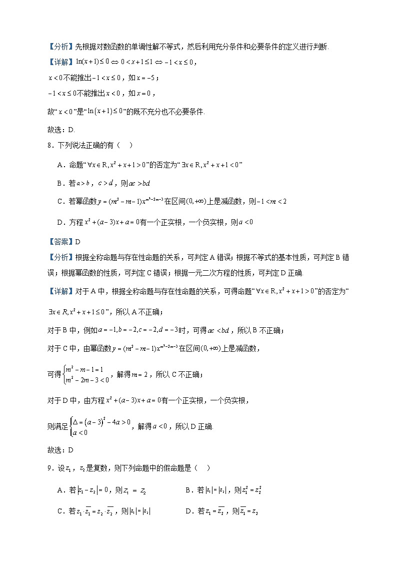 2022-2023学年陕西省宝鸡市渭滨区高二下学期期末数学（文）试题含答案第3页