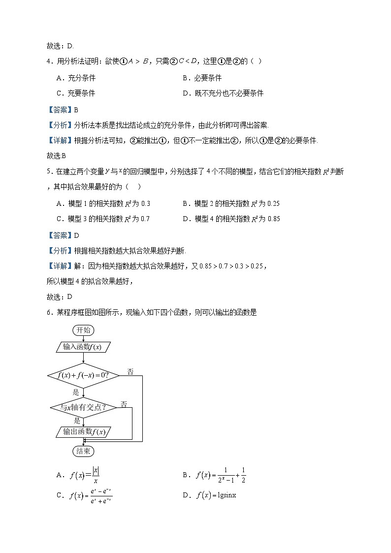 2022-2023学年陕西省安康市汉滨区七校高二下学期期末联考数学（文）试题含答案第2页