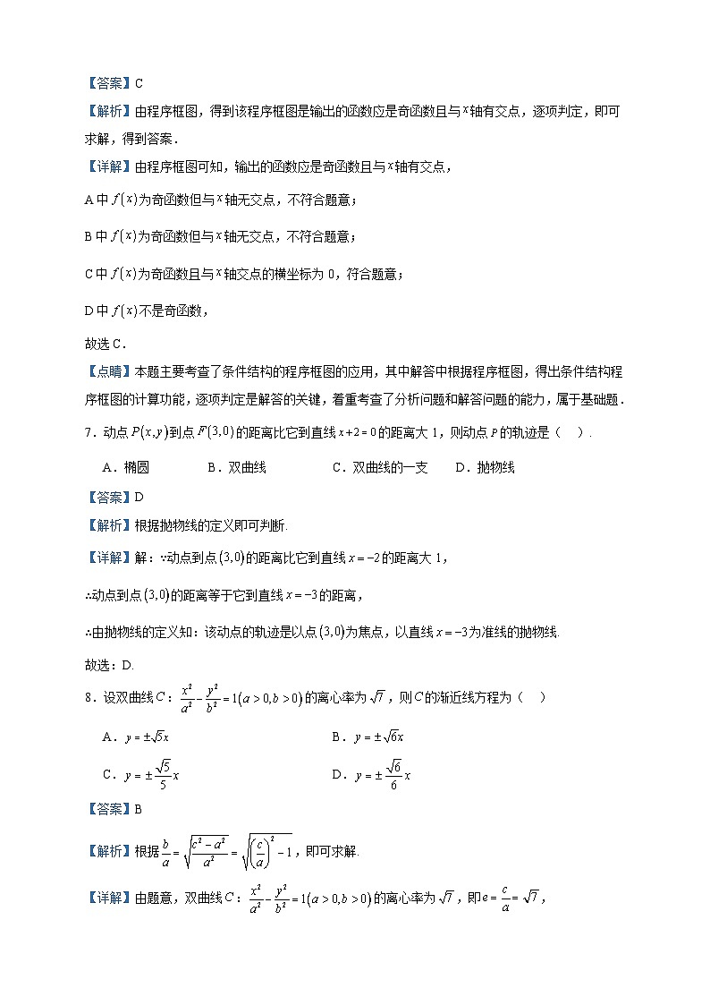 2022-2023学年陕西省安康市汉滨区七校高二下学期期末联考数学（文）试题含答案第3页
