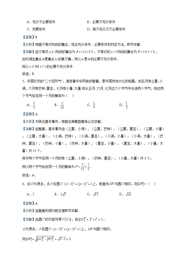 2022-2023学年陕西省咸阳市高二下学期7月期末数学（文）试题含答案02
