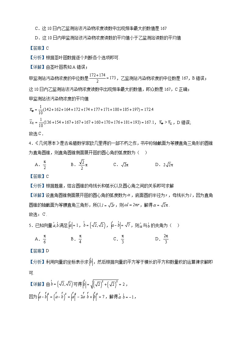 2022-2023学年陕西师范大学附属中学高二下学期期末数学（文）试题含答案第2页