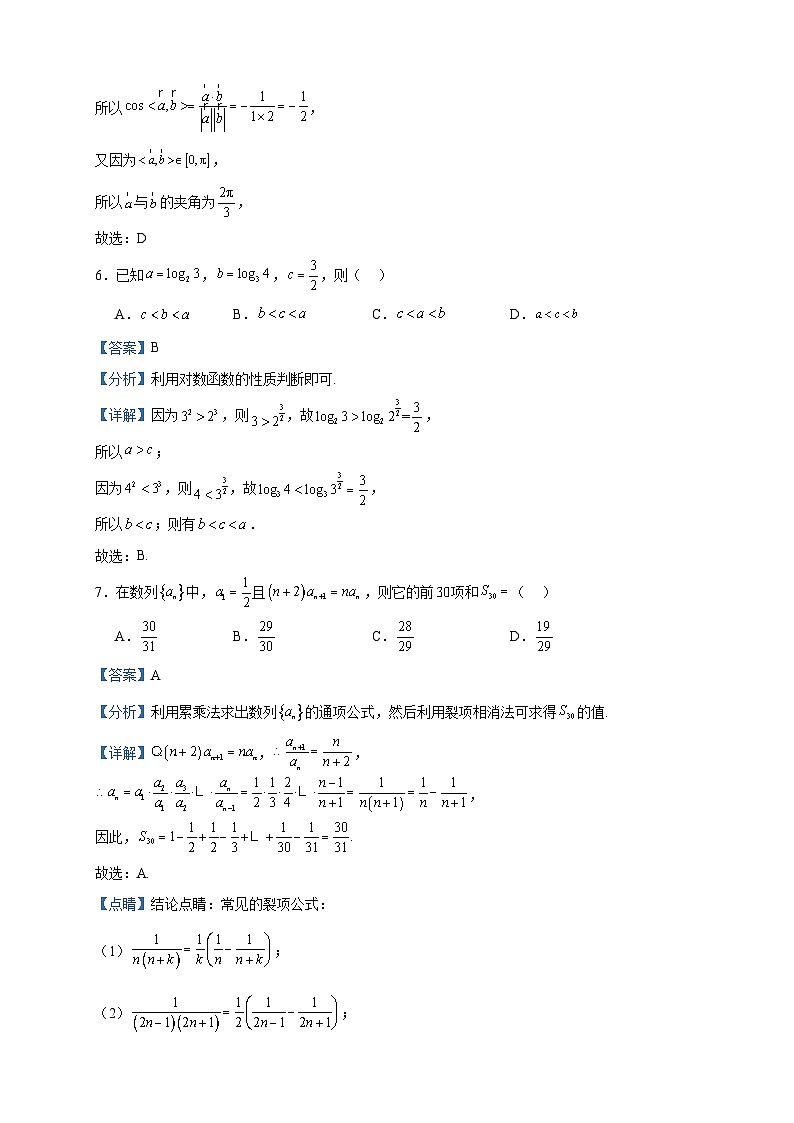 2022-2023学年陕西师范大学附属中学高二下学期期末数学（文）试题含答案第3页