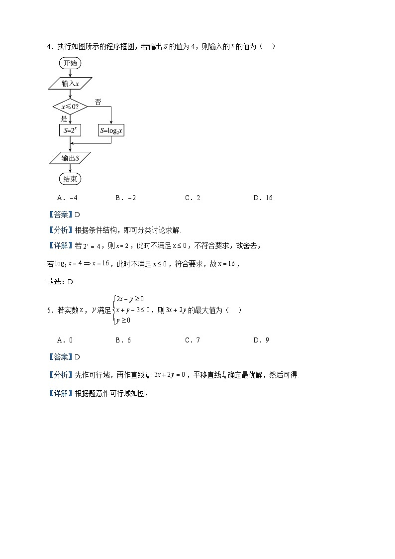 2022-2023学年四川省成都市高二下学期期末零诊测试数学（文）试题含答案02