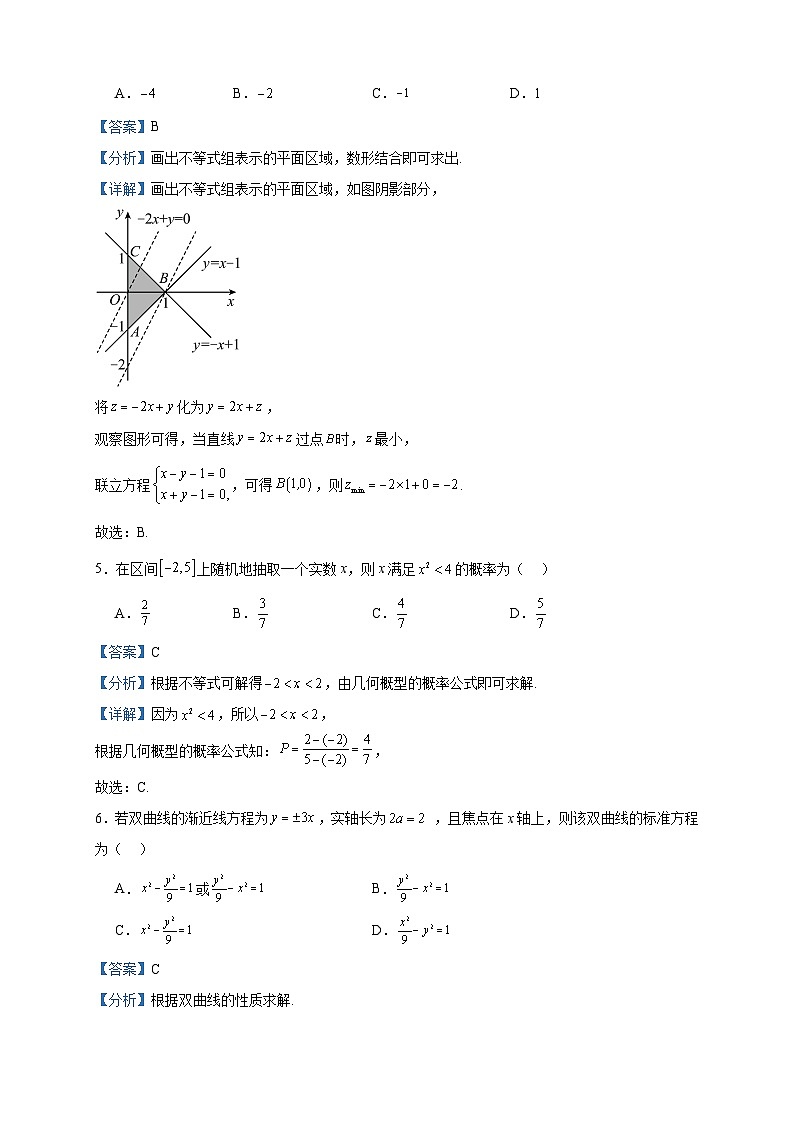 2022-2023学年四川省成都市蓉城联盟高二下学期期末联考数学（文）试题含答案02