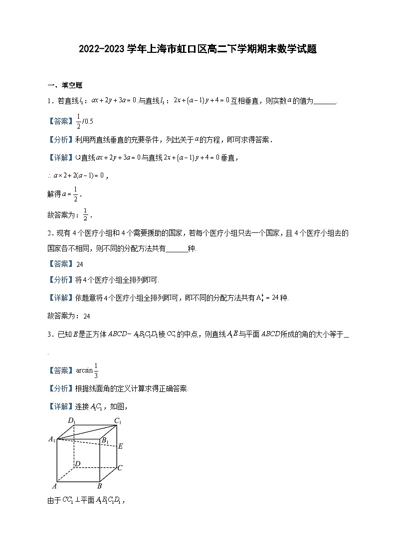 2022-2023学年上海市虹口区高二下学期期末数学试题含答案01