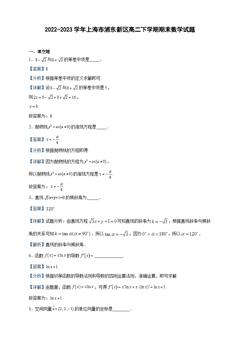 2022-2023学年上海市浦东新区高二下学期期末数学试题含答案01