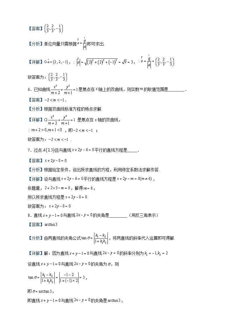 2022-2023学年上海市浦东新区高二下学期期末数学试题含答案02