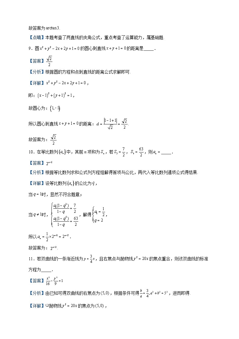 2022-2023学年上海市浦东新区高二下学期期末数学试题含答案03