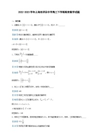 2022-2023学年上海市洋泾中学高二下学期期末数学试题含答案