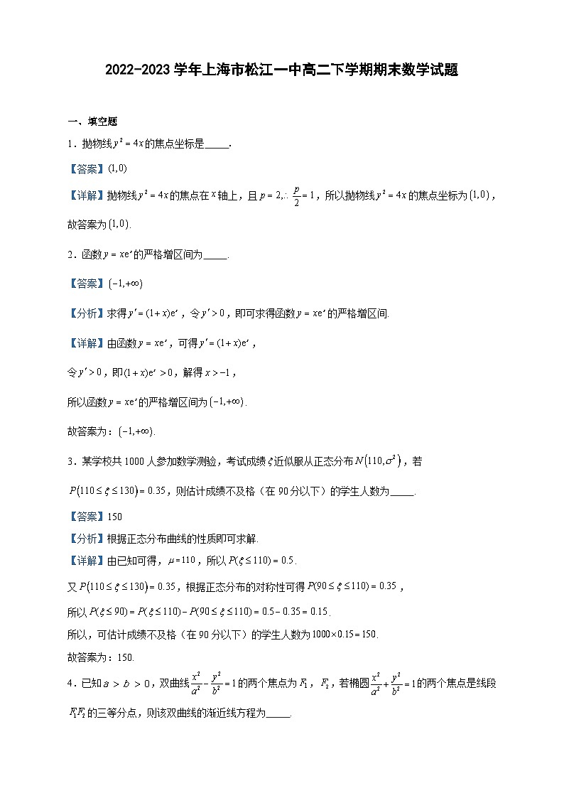 2022-2023学年上海市松江一中高二下学期期末数学试题含答案第1页
