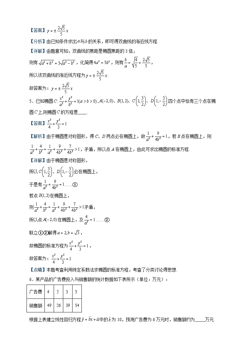 2022-2023学年上海市松江一中高二下学期期末数学试题含答案第2页
